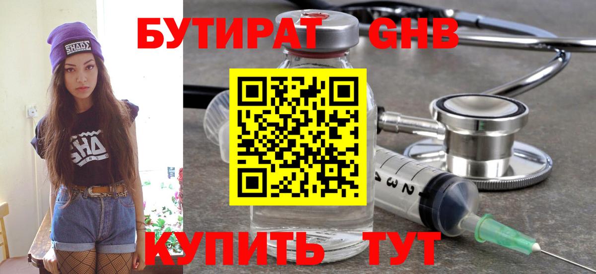 Киров  Бутират GHB  Вход с VPN 