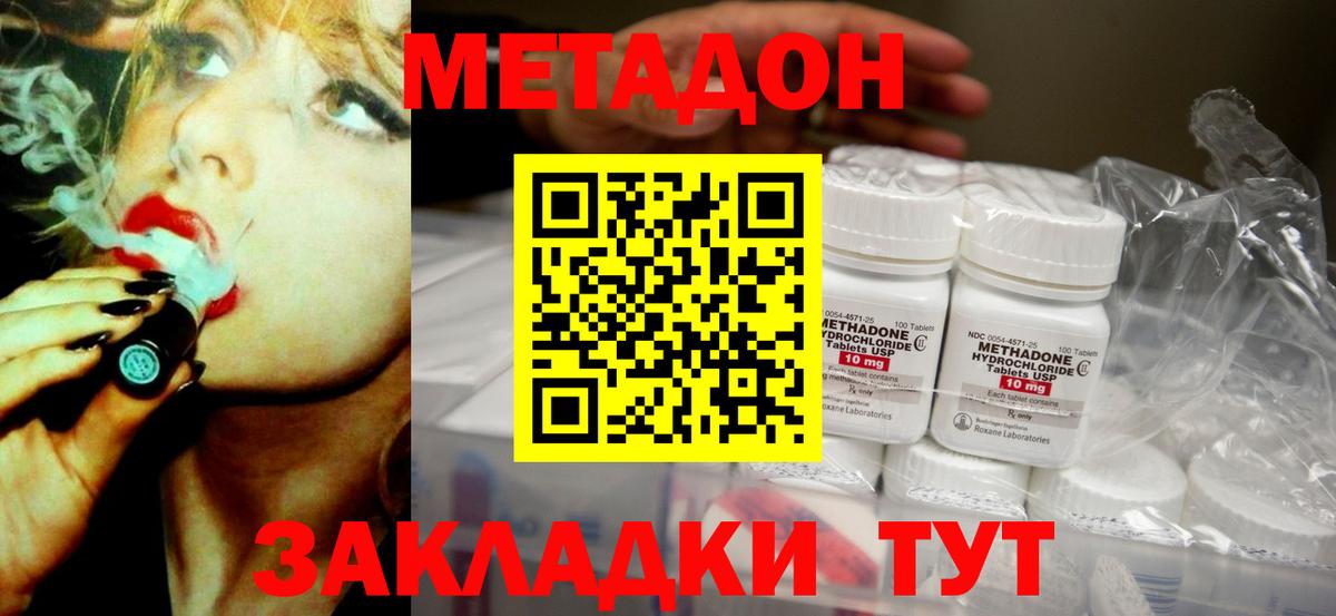 Киров  МЕТАДОН кристалл  Вход с VPN  МЕТАДОН кристалл 